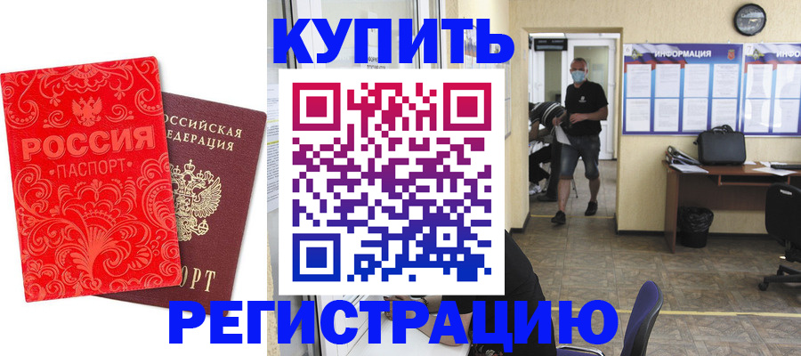 временная регистрация купить в Гае