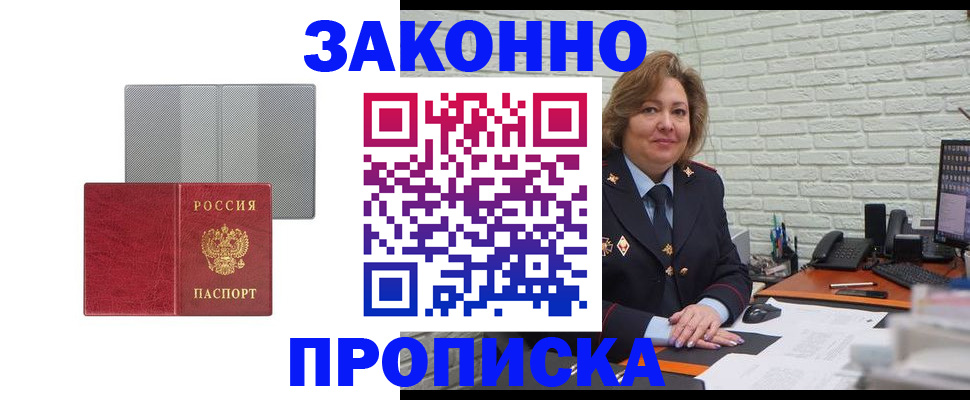 прописка гарантия в Гае