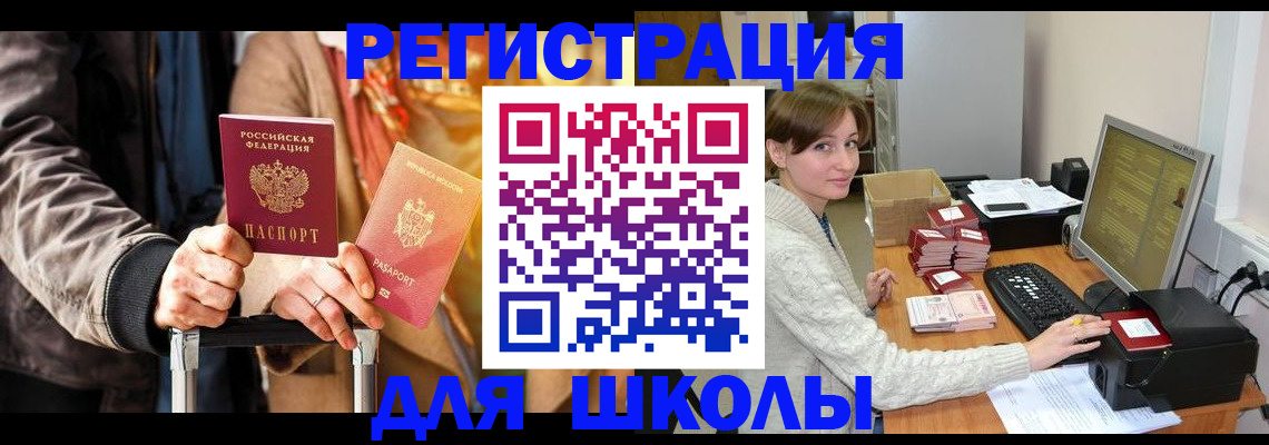 регистрация для школы в Гае